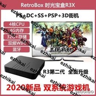 熱賣2020新品RetroBox R3x時光寶盒電視遊戲機DC懷舊街機土星3D超月光