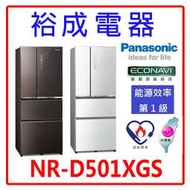 【裕成電器‧議價超划算】Panasonic國際牌500公升四門變頻玻璃冰箱NR-D501XGS另售 P56VC1
