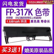 fp317k色帶適用Jolimark映美FP-317K色帶架 點陣式印表機色帶盒碳帶