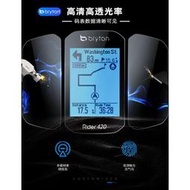 Bryton 320, 420, 750, S800 自行車公路車登山車碼錶9H鋼化膜 高清屏幕貼膜