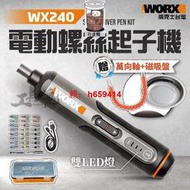 售後無憂WX240 起子機 電鑽 電動螺絲起子 威克士 小型充電式家用電鑽 電動螺絲刀 電動 螺絲刀 螺絲頭