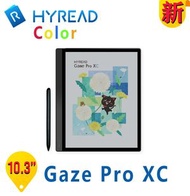 【新品】Hyread Gaze Pro XC 10.3吋全平面彩色電子紙閱讀器-黑(筆連保護套)