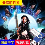 Straw Straw moon knife TVB drama 2012 hello how are you, Chen bo Tianya Mingyue knife TVB TV drama 2012 Zhong Hanliang, Chen Chuhe Ancient Costume Martial Arts drama U Disk 47 Episodes