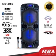 MBA AUDIO THAILAND ตู้ลำโพงล้อลาก MBA รุ่น MB-215B 400 วัตต์ ไมค์ลอย คลื่น UHF เปลี่ยนคลื่นความถี่ได