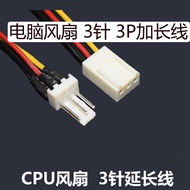 3pin Fan Extension Cable 3PU Radiator Extension Cable 3 Pin CPU Fan Extension Cable 3P One Point Two