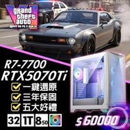 免運 電競主機【俠盜獵車手6：GTA69 九】7700/32G/1T/5070Ti DIY主機 電腦『高雄程傑』