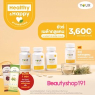 YOUR (ยัวร์) BETA GLUCAN เบต้ากลูแคน 13/16D ขนาด 60 แคปซูล จำนวน 3 ขวด ปริมาณ 300 มก.