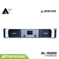 MICROTECH DL-15000 เพาเวอร์แอมป์ 2 แชนแนล คลาส D กำลังขับ 2800 วัตต์ที่ 4 โอห์ม DL 15000 AT Prosound