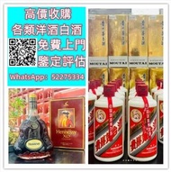 【九寶收藏】高價上門；回收威士忌 茅台收購 回收各種酒 紅酒 洋酒 威士忌 白酒 響、余市、白州、山崎/Yamazaki、竹鶴/Taketsuru、五糧液、劍南春、瀘州老窖、 藍帶 干邑 白蘭地 西鳳