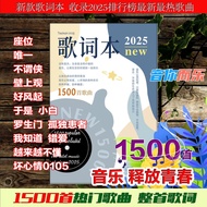 2025 Lyrics Book [1500 Songs Free Copying] Tik Tok Hot Popular Classic Jay Chou Postcard in