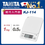 TANITA 輕巧入門款電子料理秤KJ-114純白