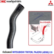 (ของแท้ศูนย์) ท่ออินเตอร์คูลเลอร์ MITSUBISHI TRITON PAJERO SPORT (4D56) 2.5 ท่ออากาศเข้าเทอร์โบ / ท่