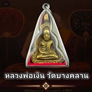 จี้พระ เหรียญหลวงพ่อเงิน จอบใหญ่ รุ่น 1 วัดบางคลาน ทธคุณรอบด้าน เก็บได้เก็บ ( แถมฟรีผ้ายันต์ทุกคำสั่งซื้อ ) พร้อมกรอบสแตนเลส