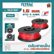 Total ตลับ กระปุกสายเอ็น รุ่น TALS1601 สำหรับ เครื่องตัดหญ้าไร้สาย รุ่น TGTLI20018 สินค้าของแท้ พร้อ