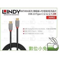 數位小兔【LINDY 林帝 ANTHRA系列 USB 3.1 Gen 2 Type-C 公 to 公 1.5m】傳輸線 36902