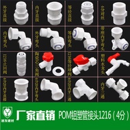 水龙头配件faucet accessories太阳能热水器配件1216铝塑管接头 4分pom管件太阳能水管接头批发新品25.12.15
