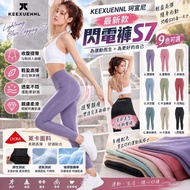 [260925] 透氣極佳🔥KEEXUENNL珂宣尼最新款閃電褲S7