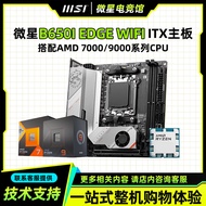 Papan induk MSI B650I EDGE WIFI ITX papan kecil B850I EDGE TI Blade 9600X 7800X3D