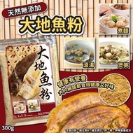大地魚粉(300g)