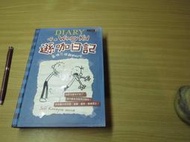 遜咖日記：葛瑞不能說的祕密（精裝版2009）英文書-有打折-買2本書打9折3本書打8折。