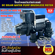 ปั๊มน้ำเพลาลอยโซล่าเซลล์ รุ่น KGT2-16-900-96 ท่อสวม 2 นิ้ว แบรนด์ MTEC แท้ DC SOLAR WATER PUMP