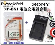 免運 數配樂 樂華 ROWA NP-BX1 電池 + 充電器 RX100M3 WX300 HX300 HX50V