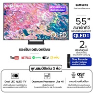 SAMSUNG สมาร์ททีวี QLED 4K TV รุ่น QA55Q65BAKXXT Dual LED (HDR 10+) รองรับ Bixby ขนาด 55 นิ้ว ลงทะเบียนรับประกันศูนย์ 2 ปี