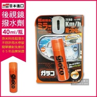 【Soft99】C297後視鏡撥水劑倒車鏡專用奈米驅水劑40ml/瓶