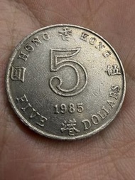 香港🇭🇰1985年5蚊硬幣