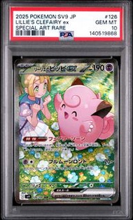 PTCG PSA10 莉莉艾皮皮
