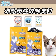 ODOUT 臭味滚 沛点炭 猫砂除臭炭 猫砂除臭活性碳 猫砂除臭炭 猫砂除臭 活性炭除臭 除臭净味 猫砂盆 猫砂
