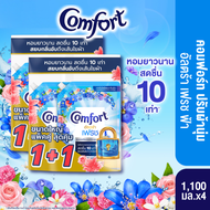 [แพ็ค4ถุง] คอมฟอร์ท อัลตร้า เดย์ลี่เฟรช น้ำยาปรับผ้านุ่ม 1100มล.x4 Comfort Ultra Daily Fresh Fabric 
