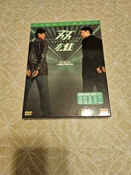 双雄DVD黎明鄭伊健