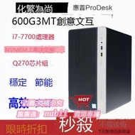樂享購✨HP/惠普 ProDesk 600G3 MT七代 Q270芯片組  i5-7500設計電腦主機
