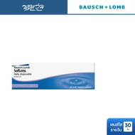 Bausch & Lomb SofLens Daily Disposable รายวัน คอนแทคเลนส์ใส บลอช แอนด์ ลอมบ์ จำนวน/กล่อง 30 ชิ้น