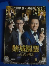 周潤發 謝霆鋒 賭城風雲 DVD