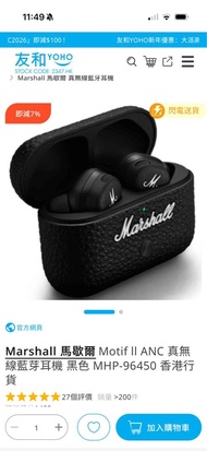 Marshall Motif II ANC 真無線藍牙耳機