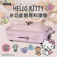 【HELLO KITTY】多功能創意料理爐組(含六格圓盤+平煎烤盤+料理深鍋)