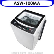 SANLUX台灣三洋【ASW-100MA】10公斤洗衣機(含標準安裝)