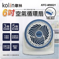 [特價]kolin歌林 6吋空氣循環扇 KFC-MN621(藍)