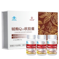 [Ready Stock] Coenzyme q10 Capsules Enhance Immunity Middle-aged Elderly Coenzyme q10 High Content C
