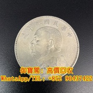 實體門市高價回收 舊錢幣 古錢幣 和平鴿 龍銀 銅錢 咸豐銅錢 五帝錢 康熙銅錢 嘉慶通寶 順治通寶 宋元通寶 開元通寶 乾隆通寶 等等 袁大頭 中華民國九年造