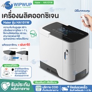 พร้อมส่ง เครื่องผลิตออกซิเจน Haier 7L รุ่น HA115 Oxygen Concentrator เครื่องช่วยหายใจ ถังออกซิเจน เค