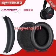 8金士頓HYPERX Cloud Flight S天箭S耳機套耳罩颶風2毒刺阿爾法HyperX天際海綿套