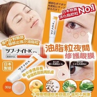 日本 Tsubu Night Pack去脂肪粒夜間修護眼膜30g