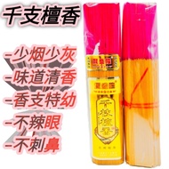 Thousand Sticks of Sandalwood Extra Young Fragrance Sticks Not Hot Not Pungent Not Hot Eyes Less Smo