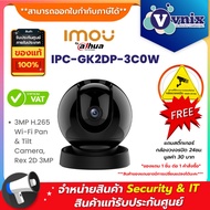 IMOU รุ่น IPC-GK2DP-3C0W REX 2D 3MP กล้องวงจรปิด WI-FI CAMERA สามารถพูดคุยได้สองทิศทาง By Vnix Gr
