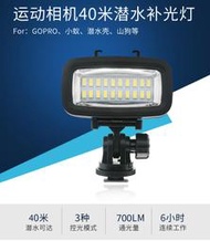 適用大疆gopro hero山狗小蟻運動相機LED補光燈防水照明燈潛水燈