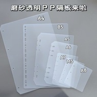 现货 PP活页本A5A6A7分隔页封面笔记本磨砂塑料内页B5M5A8分隔板硬挡板PP活页本A5A6A7分隔页封面笔记本磨砂塑料内页B5M5A8分隔板硬挡板