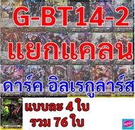 Sanook jang แวนการ์ดแยกแคลน ดาร์ค อิลเรกูลาร์ส  จาก G-BT14-2 พร้อมส่ง